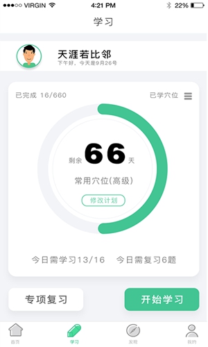 经络穴位图解app截图3