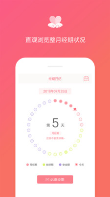 大姨妈日记app截图4