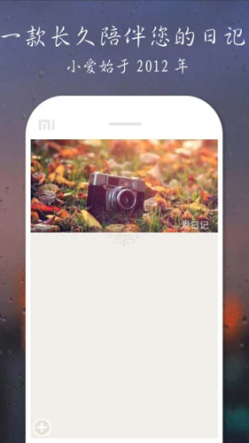 爱日记APP截图1