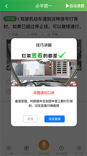 快通驾考app截图2