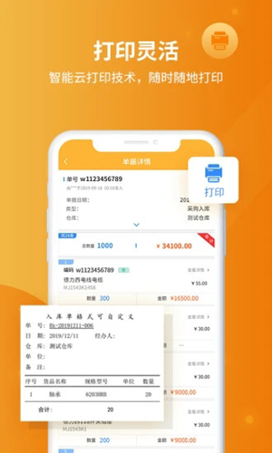 冠唐云仓库管理APP截图4