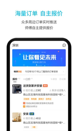 万师傅接单易企业版截图1