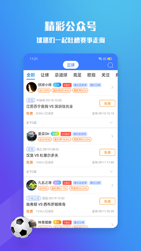 599比分app截图5