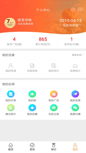 微商推广利器APP截图4