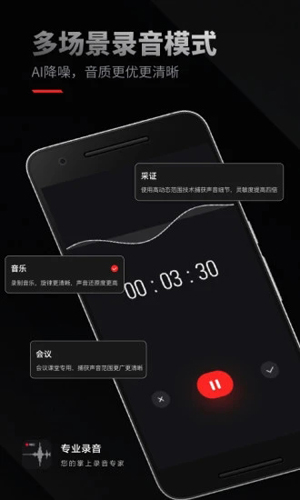 录音专家APP截图1