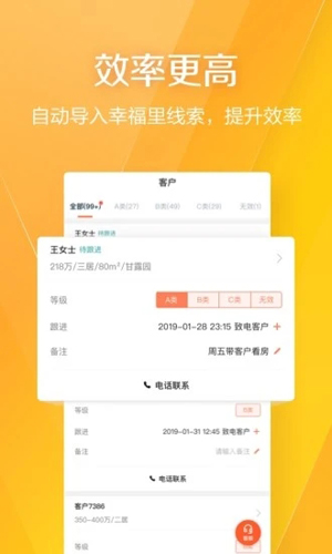 幸福里经纪人APP截图1