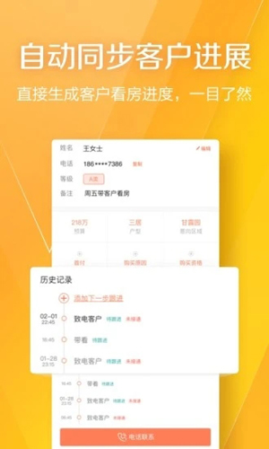 幸福里经纪人APP截图5