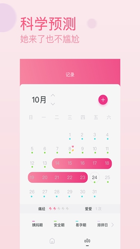 月经生理期app截图2