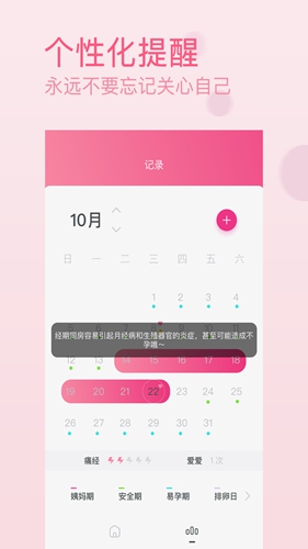 月经生理期app截图4