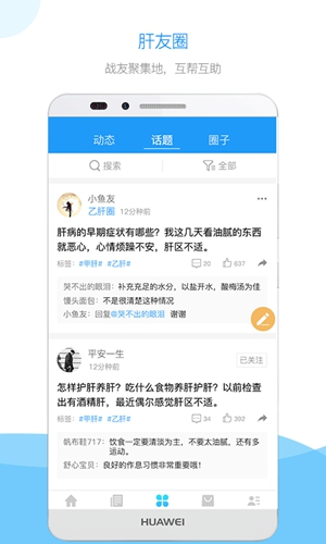 肝友汇app截图3