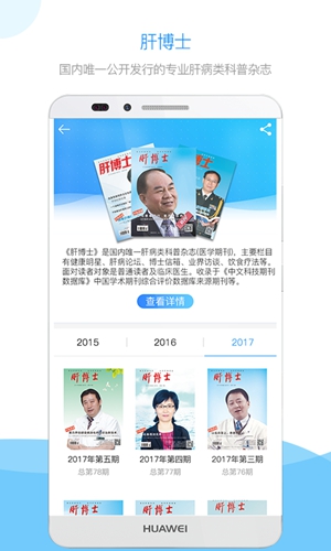 肝友汇app截图4