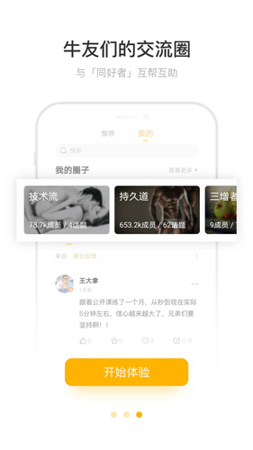 铁牛爱经app截图2