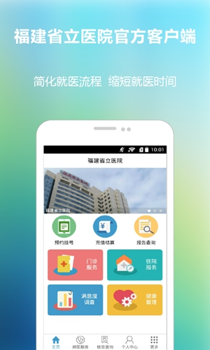 福建省立医院app截图1