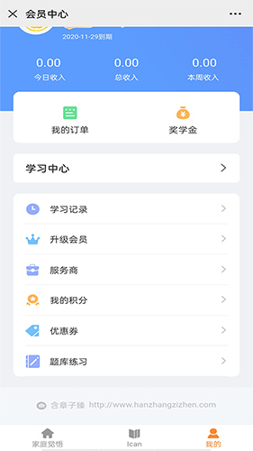 含章子臻app截图2