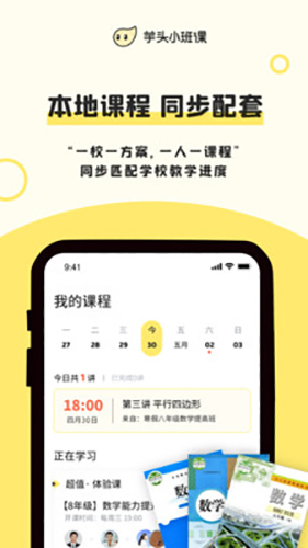 芋头小班课APP1