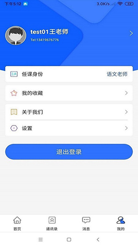 知多教育宝app截图3