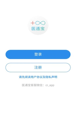 医通宝最新版截图1