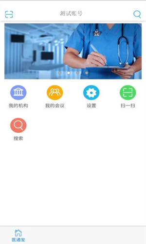 医通宝最新版截图2