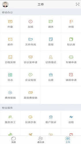 极致办公软件APP截图3