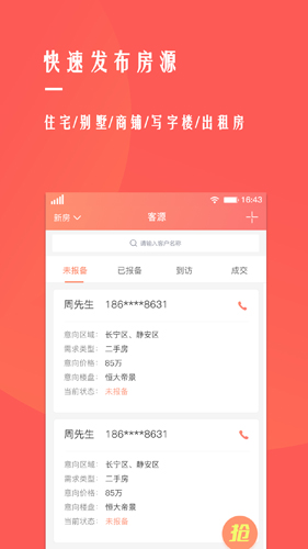 客管家APP截图3