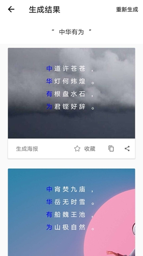 藏头诗免费版截图4