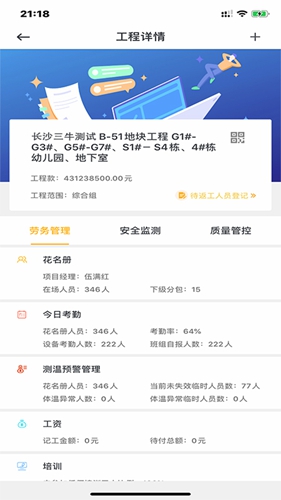 湘匠牛工app截图2