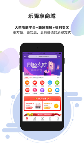 乐驿享app截图1