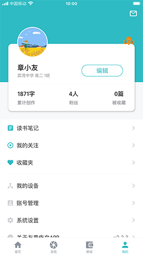 友章作文app截图3