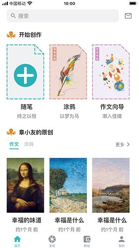 友章作文app截图5