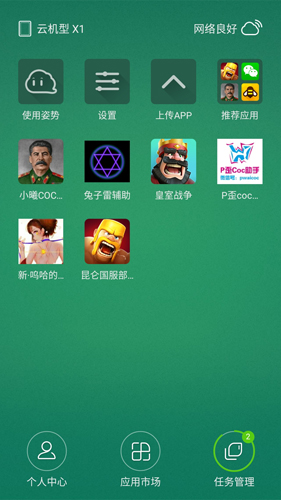 小白云手机APP截图2