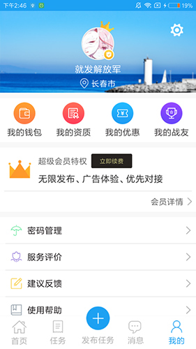 电圈众包app截图3