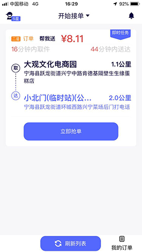 GG众包app截图5