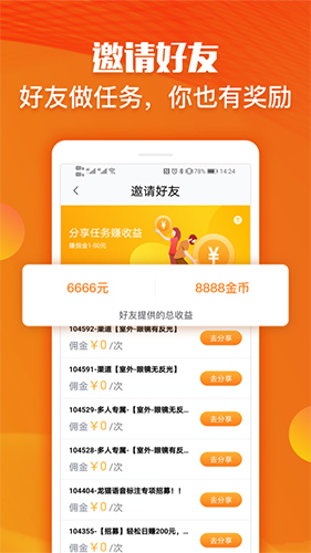 龙猫众包app截图4