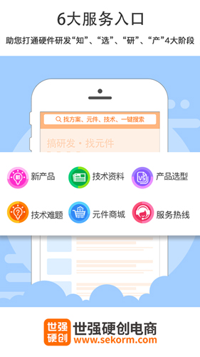 世强元件电商APP截图1