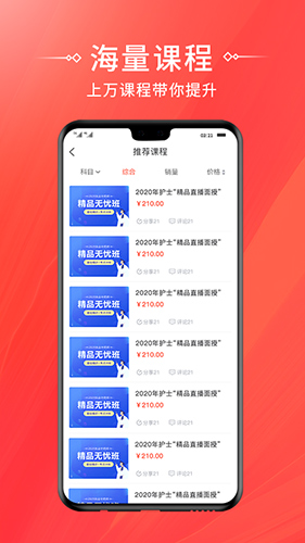 考拉网校app截图3