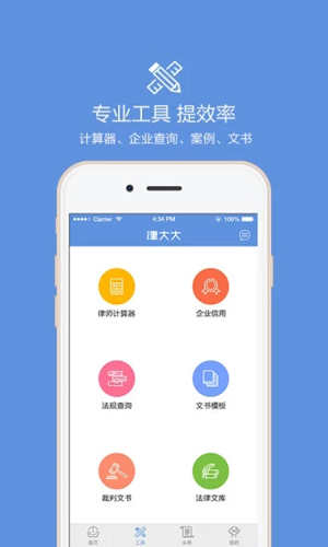 律大大APP截图5