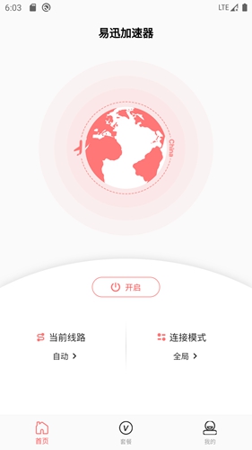 易迅加速器app截图1