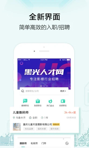 黑光人才网官方版截图1