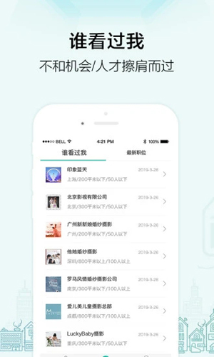 黑光人才网官方版截图2