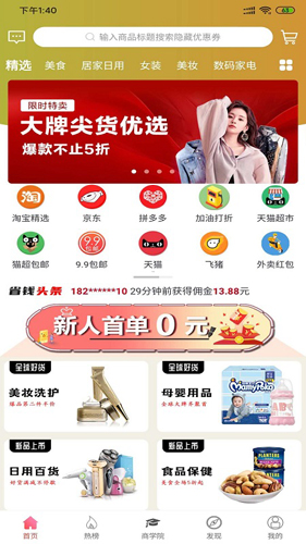 省钱当家app截图1