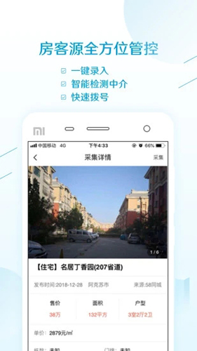 易房大师APP截图5