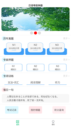 日语考级神器app