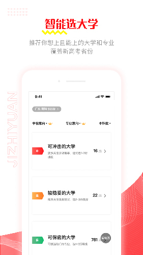 极志愿app截图5