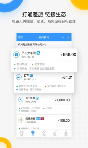 每刻报销APP截图3