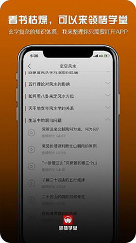 领悟学堂app截图4