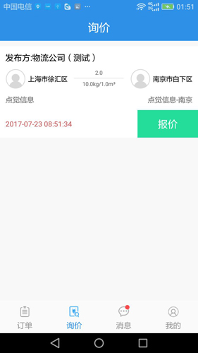 点达司机版截图1