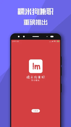 糯米狗兼职APP截图1