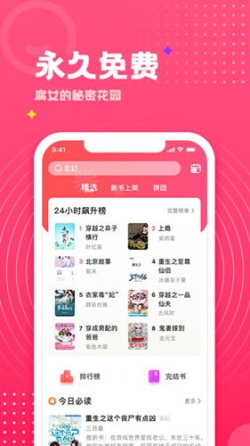 腐竹小说app1