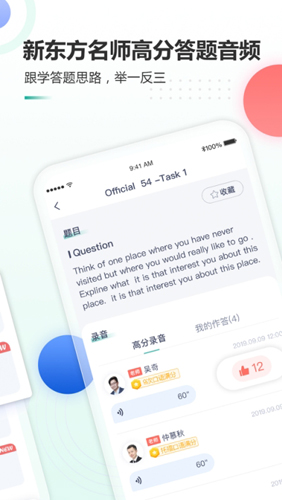 新东方托福Proapp截图3