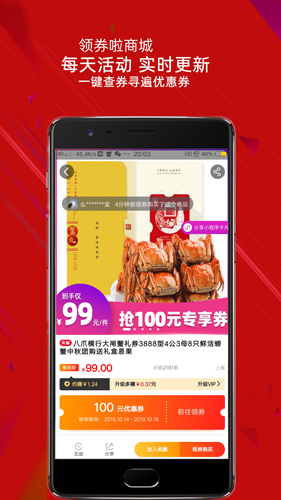 领券啦商城app截图5